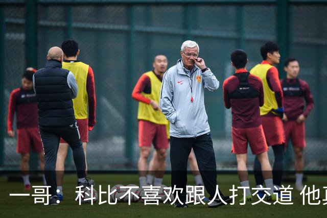 一哥：科比不喜欢跟人打交道 他真正尊重的只有一个人就是欧文