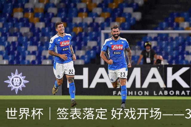 世界杯｜签表落定 好戏开场——32强淘汰赛前瞻