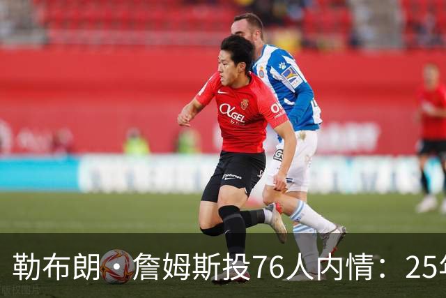 勒布朗·詹姆斯投76人内情：25年前对手甘西是挖角关键，迈尔斯公开喊话