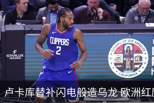 卢卡库替补闪电般造乌龙 欧洲红魔美加墨首秀以和为贵