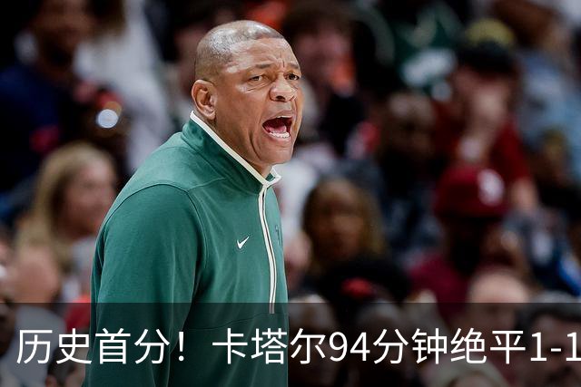 历史首分！卡塔尔94分钟绝平1-1瑞士 瑞士全场屡失良机恩博洛点射