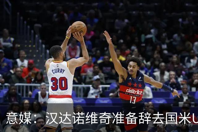 意媒：汉达诺维奇准备辞去国米U17青年队帅位，回国执教职业球队