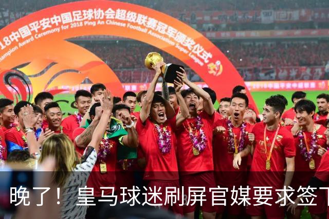 晚了！皇马球迷刷屏官媒要求签下罗德里 但后者已决定加盟巴萨
