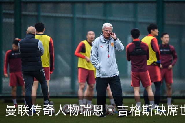 曼联传奇人物瑞恩·吉格斯缺席世界杯，新生活曝光：恋小14岁女友