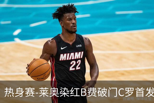 热身赛-莱奥染红B费破门C罗首发 十人葡萄牙2-1十人智利