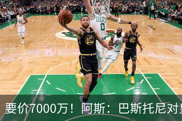 要价7000万！阿斯：巴斯托尼对皇马最可行，而国米非常想要帕斯
