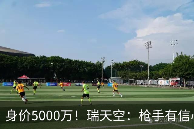 身价5000万！瑞天空：枪手有信心签下18岁布阿迪，里尔要价7000万