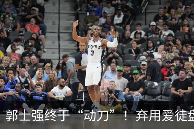 郭士强终于“动刀”！弃用爱徒盘活全队，男篮领先34血洗喀麦隆