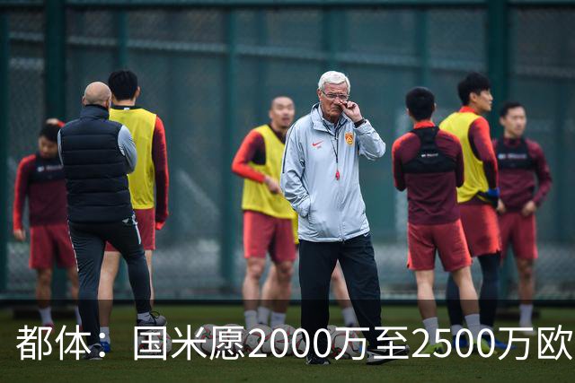 都体：国米愿2000万至2500万欧出售弗拉泰西，亚特兰大和罗马有意