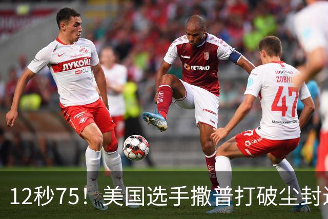 12秒75！美国选手撒普打破尘封近14年的男子110米栏世界纪录
